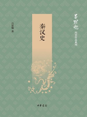 cover image of 秦汉史（全二册）